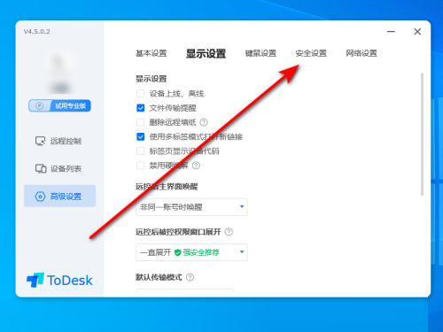 ToDesk怎么设置密码更新时间?ToDesk设置密码更新时间教程_wishdown.com ToDesk怎么设置密码更新时间?ToDesk设置密码更新时间教程_wishdown.com
