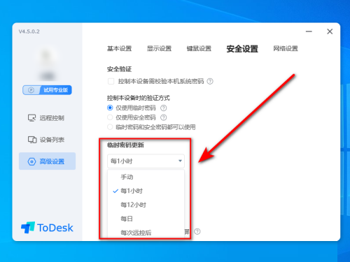 ToDesk怎么设置密码更新时间?ToDesk设置密码更新时间教程_wishdown.com ToDesk怎么设置密码更新时间?ToDesk设置密码更新时间教程_wishdown.com