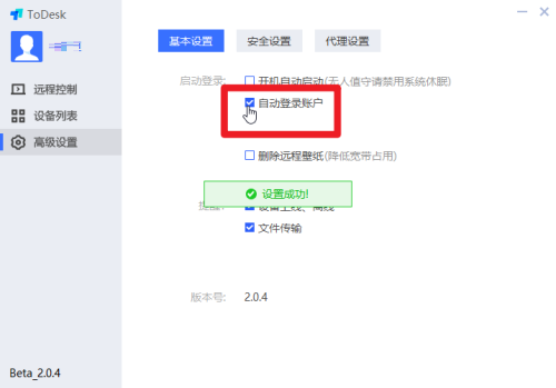ToDesk怎么开启自动登录?ToDesk开启自动登录教程_wishdown.com ToDesk怎么开启自动登录?ToDesk开启自动登录教程_wishdown.com