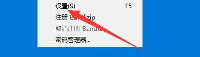 Bandizip如何设置默认自动检测代码页?Bandizip设置默认自动检测代码页教程_wishdown.com Bandizip如何设置默认自动检测代码页?Bandizip设置默认自动检测代码页教程_wishdown.com