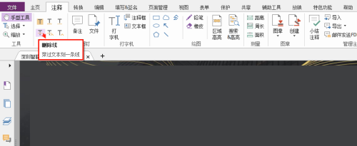 福昕PDF编辑器怎么设置PDF文本删除线?福昕PDF编辑器设置PDF文本删除线教程_wishdown.com 福昕PDF编辑器怎么设置PDF文本删除线?福昕PDF编辑器设置PDF文本删除线教程_wishdown.com