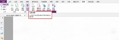 福昕PDF编辑器如何对PDF动画进行过滤?福昕PDF编辑器对PDF动画进行过滤教程_wishdown.com 福昕PDF编辑器如何对PDF动画进行过滤?福昕PDF编辑器对PDF动画进行过滤教程_wishdown.com