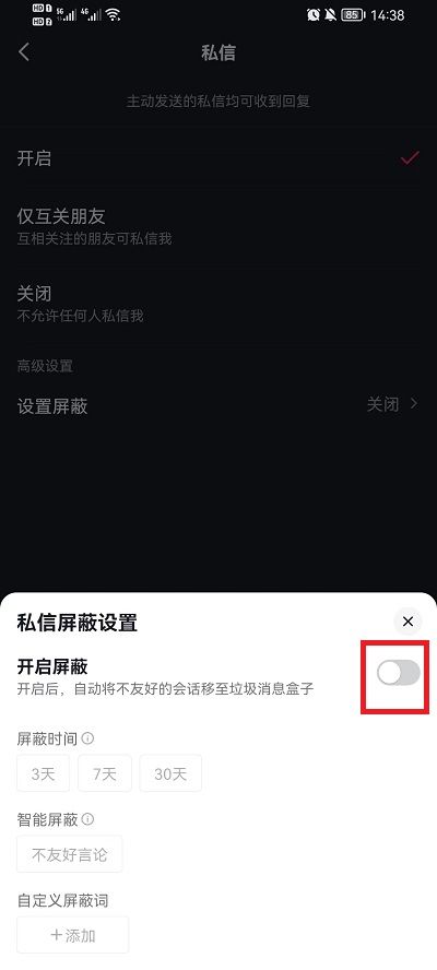 抖音怎么屏蔽私信关键字_wishdown.com 抖音怎么屏蔽私信关键字_wishdown.com