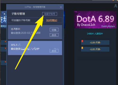 11对战平台怎么创建多个账号?11对战平台创建多个账号教程_wishdown.com 11对战平台怎么创建多个账号?11对战平台创建多个账号教程_wishdown.com