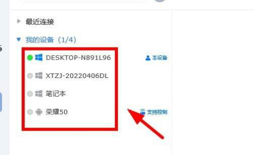ToDesk远程控制在哪查看设备列表?ToDesk远程控制查看设备列表的方法_wishdown.com ToDesk远程控制在哪查看设备列表?ToDesk远程控制查看设备列表的方法_wishdown.com