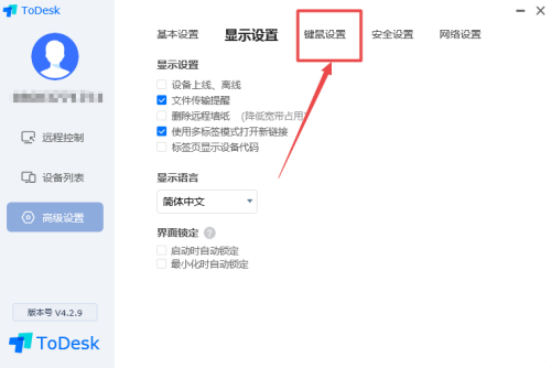 ToDesk怎么设置3D鼠标默认模式?ToDesk设置3D鼠标默认模式的方法_wishdown.com ToDesk怎么设置3D鼠标默认模式?ToDesk设置3D鼠标默认模式的方法_wishdown.com