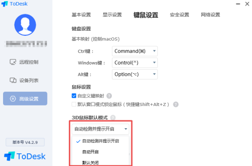 ToDesk怎么设置3D鼠标默认模式?ToDesk设置3D鼠标默认模式的方法_wishdown.com ToDesk怎么设置3D鼠标默认模式?ToDesk设置3D鼠标默认模式的方法_wishdown.com