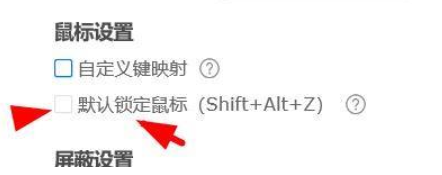 ToDesk如何关闭默认锁定鼠标?ToDesk关闭默认锁定鼠标的方法_wishdown.com ToDesk如何关闭默认锁定鼠标?ToDesk关闭默认锁定鼠标的方法_wishdown.com