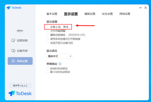 ToDesk怎么设置设备上线通知?ToDesk设置设备上线通知的方法_wishdown.com ToDesk怎么设置设备上线通知?ToDesk设置设备上线通知的方法_wishdown.com