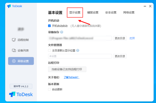 ToDesk怎么设置设备上线通知?ToDesk设置设备上线通知的方法_wishdown.com ToDesk怎么设置设备上线通知?ToDesk设置设备上线通知的方法_wishdown.com