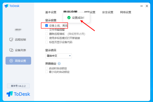 ToDesk怎么设置设备上线通知?ToDesk设置设备上线通知的方法_wishdown.com ToDesk怎么设置设备上线通知?ToDesk设置设备上线通知的方法_wishdown.com