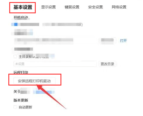 ToDesk远程控制如何安装远程打印驱动?ToDesk远程控制安装远程打印驱动的方法_wishdown.com ToDesk远程控制如何安装远程打印驱动?ToDesk远程控制安装远程打印驱动的方法_wishdown.com
