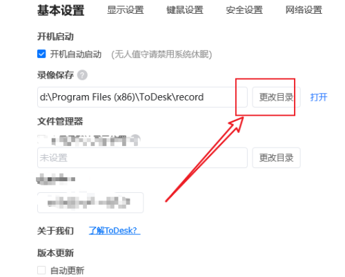 ToDesk远程控制如何更改录像保存目录?ToDesk远程控制更改录像保存目录的方法_wishdown.com ToDesk远程控制如何更改录像保存目录?ToDesk远程控制更改录像保存目录的方法_wishdown.com