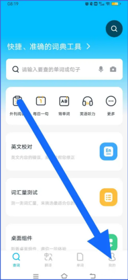 金山词霸怎么设置锁屏?金山词霸设置词霸锁屏方法_wishdown.com 金山词霸怎么设置锁屏?金山词霸设置词霸锁屏方法_wishdown.com
