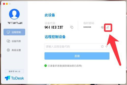 ToDesk远程控制如何自定义临时密码?ToDesk远程控制自定义临时密码的方法_wishdown.com ToDesk远程控制如何自定义临时密码?ToDesk远程控制自定义临时密码的方法_wishdown.com