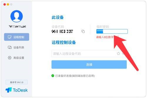 ToDesk远程控制如何自定义临时密码?ToDesk远程控制自定义临时密码的方法_wishdown.com ToDesk远程控制如何自定义临时密码?ToDesk远程控制自定义临时密码的方法_wishdown.com