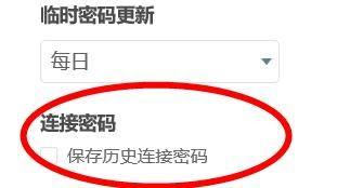 ToDesk远程控制如何关闭保存历史连接密码?ToDesk远程控制关闭保存历史连接密码的方法_wishdown.com ToDesk远程控制如何关闭保存历史连接密码?ToDesk远程控制关闭保存历史连接密码的方法_wishdown.com