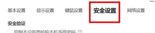 ToDesk远程控制如何关闭保存历史连接密码?ToDesk远程控制关闭保存历史连接密码的方法_wishdown.com ToDesk远程控制如何关闭保存历史连接密码?ToDesk远程控制关闭保存历史连接密码的方法_wishdown.com