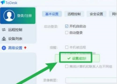 ToDesk远程控制如何设置开机自启?ToDesk远程控制设置开机自启的方法_wishdown.com ToDesk远程控制如何设置开机自启?ToDesk远程控制设置开机自启的方法_wishdown.com