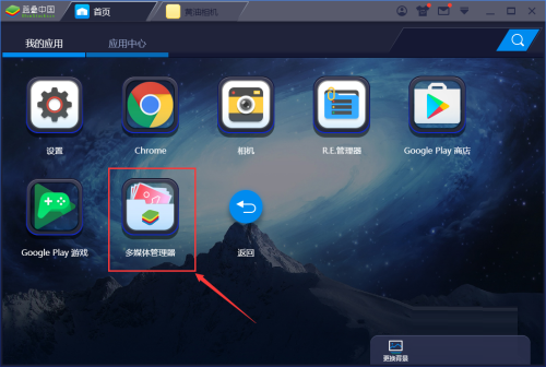 BlueStacks如何导入电脑图片?BlueStacks导入电脑图片的方法_wishdown.com BlueStacks如何导入电脑图片?BlueStacks导入电脑图片的方法_wishdown.com