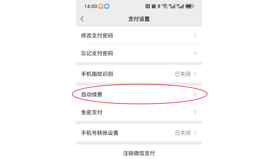 芒果tv怎么取消自动续费 芒果tv取消自动续费的详细教程_wishdown.com 芒果tv怎么取消自动续费 芒果tv取消自动续费的详细教程_wishdown.com