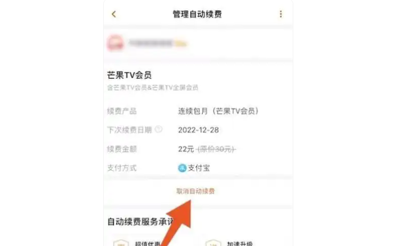 芒果tv怎么取消自动续费 芒果tv取消自动续费的详细教程_wishdown.com 芒果tv怎么取消自动续费 芒果tv取消自动续费的详细教程_wishdown.com