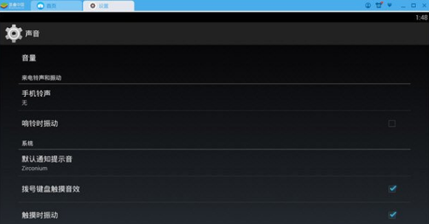 BlueStacks如何调整音量?BlueStacks调整音量的方法_wishdown.com BlueStacks如何调整音量?BlueStacks调整音量的方法_wishdown.com