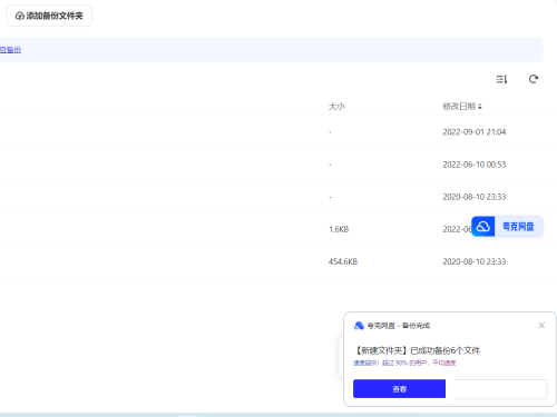 夸克网盘怎么备份文件夹?夸克网盘怎么备份文件夹的方法_wishdown.com 夸克网盘怎么备份文件夹?夸克网盘怎么备份文件夹的方法_wishdown.com