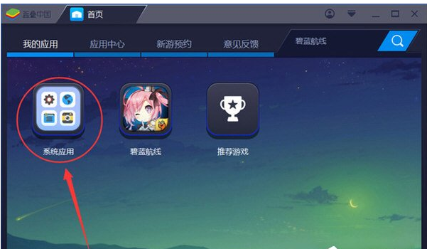 BlueStacks蓝叠卡顿怎么解锁?BlueStacks蓝叠卡顿解锁方法_wishdown.com BlueStacks蓝叠卡顿怎么解锁?BlueStacks蓝叠卡顿解锁方法_wishdown.com