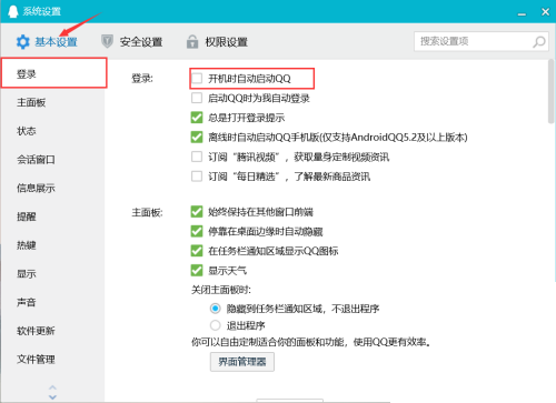 腾讯QQ怎么设置开机时自动启动?腾讯QQ设置开机时自动启动教程_wishdown.com 腾讯QQ怎么设置开机时自动启动?腾讯QQ设置开机时自动启动教程_wishdown.com