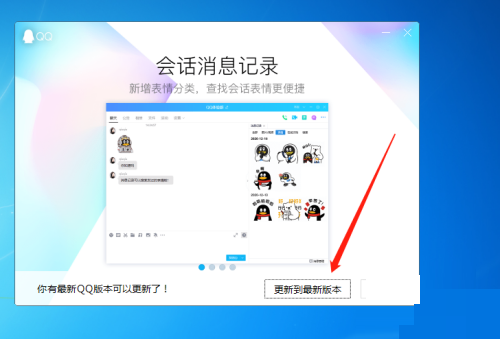 腾讯QQ如何升级?腾讯QQ升级教程_wishdown.com 腾讯QQ如何升级?腾讯QQ升级教程_wishdown.com