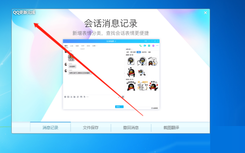 腾讯QQ如何升级?腾讯QQ升级教程_wishdown.com 腾讯QQ如何升级?腾讯QQ升级教程_wishdown.com