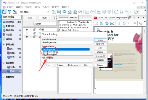 Endnote怎么检测拼写?Endnote检测拼写教程_wishdown.com Endnote怎么检测拼写?Endnote检测拼写教程_wishdown.com