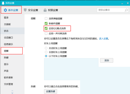 腾讯QQ怎么启用QQ看点消息?腾讯QQ启用QQ看点消息教程_wishdown.com 腾讯QQ怎么启用QQ看点消息?腾讯QQ启用QQ看点消息教程_wishdown.com