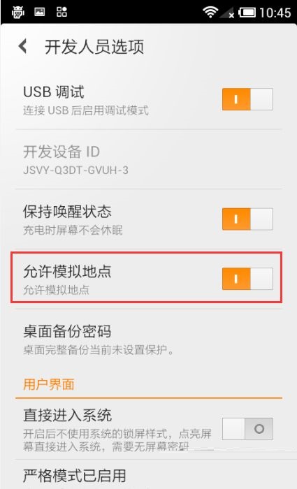 安卓手机怎么设置虚拟定位?安卓手机设置虚拟定位的图文教程_wishdown.com 安卓手机怎么设置虚拟定位?安卓手机设置虚拟定位的图文教程_wishdown.com