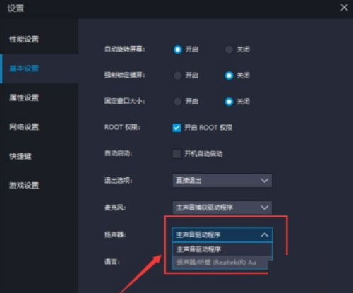 雷电模拟器怎么设置扬声器?雷电模拟器设置扬声器教程_wishdown.com 雷电模拟器怎么设置扬声器?雷电模拟器设置扬声器教程_wishdown.com