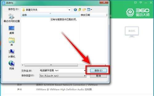 360驱动大师如何导出电脑配置?360驱动大师导出电脑配置的方法_wishdown.com 360驱动大师如何导出电脑配置?360驱动大师导出电脑配置的方法_wishdown.com