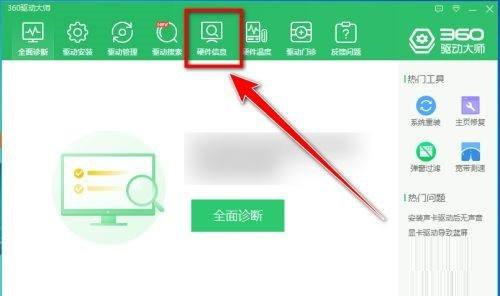 360驱动大师如何导出电脑配置?360驱动大师导出电脑配置的方法_wishdown.com 360驱动大师如何导出电脑配置?360驱动大师导出电脑配置的方法_wishdown.com
