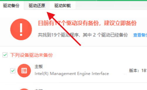 360驱动大师怎么驱动还原?360驱动大师驱动还原的方法_wishdown.com 360驱动大师怎么驱动还原?360驱动大师驱动还原的方法_wishdown.com