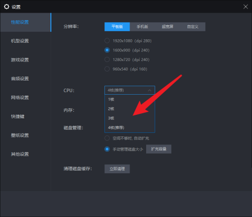 雷电模拟器怎么设置CPU参数?雷电模拟器设置CPU参数教程_wishdown.com 雷电模拟器怎么设置CPU参数?雷电模拟器设置CPU参数教程_wishdown.com
