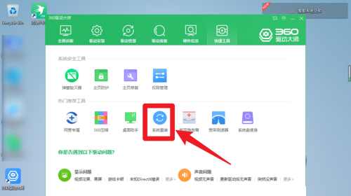 360驱动大师怎么系统重装?360驱动大师系统重装的方法_wishdown.com 360驱动大师怎么系统重装?360驱动大师系统重装的方法_wishdown.com
