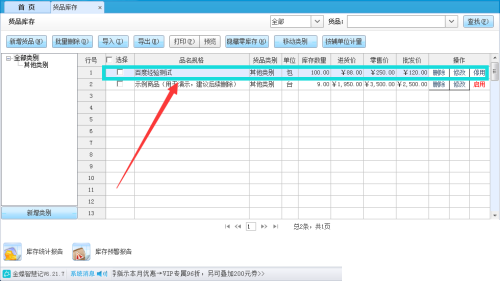 金蝶智慧记怎么备注货品信息?金蝶智慧记备注货品信息教程_wishdown.com 金蝶智慧记怎么备注货品信息?金蝶智慧记备注货品信息教程_wishdown.com