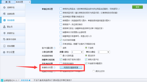金蝶智慧记数据核对怎么设置?金蝶智慧记数据核对设置教程_wishdown.com 金蝶智慧记数据核对怎么设置?金蝶智慧记数据核对设置教程_wishdown.com