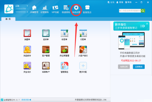 金蝶智慧记怎么启用客户设置功能?金蝶智慧记启用客户设置功能教程_wishdown.com 金蝶智慧记怎么启用客户设置功能?金蝶智慧记启用客户设置功能教程_wishdown.com