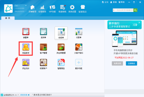 金蝶智慧记怎么填写货品类别?金蝶智慧记填写货品类别教程_wishdown.com 金蝶智慧记怎么填写货品类别?金蝶智慧记填写货品类别教程_wishdown.com