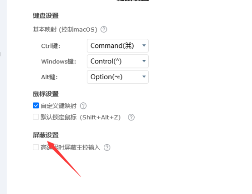 ToDesk屏蔽设置在哪里?ToDesk屏蔽设置查看方法_wishdown.com ToDesk屏蔽设置在哪里?ToDesk屏蔽设置查看方法_wishdown.com