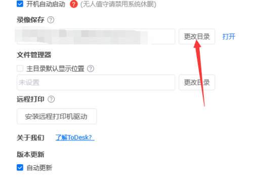 ToDesk怎么更改目录?ToDesk更改目录教程_wishdown.com ToDesk怎么更改目录?ToDesk更改目录教程_wishdown.com