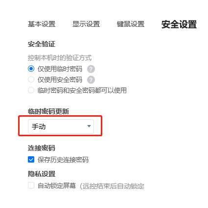 Todesk怎么自动更新临时密码?Todesk自动更新临时密码教程_wishdown.com Todesk怎么自动更新临时密码?Todesk自动更新临时密码教程_wishdown.com