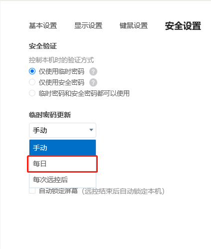 Todesk怎么自动更新临时密码?Todesk自动更新临时密码教程_wishdown.com Todesk怎么自动更新临时密码?Todesk自动更新临时密码教程_wishdown.com