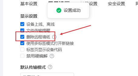 ToDesk怎么删除远程墙纸?ToDesk删除远程墙纸教程_wishdown.com ToDesk怎么删除远程墙纸?ToDesk删除远程墙纸教程_wishdown.com